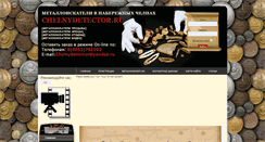 Desktop Screenshot of chelnydetector.ru